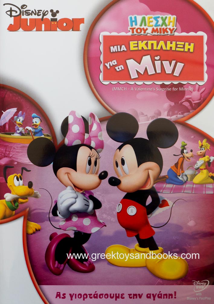 MMCH - Valentine\'s Surprise for Minnie DVD